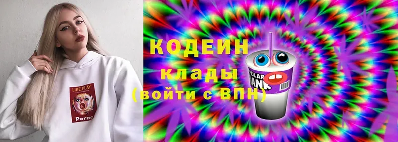 Кодеин Purple Drank  как найти закладки  гидра маркетплейс  Нальчик 